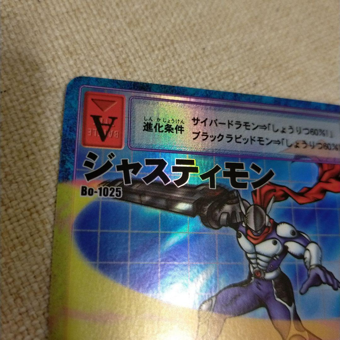 【未使用コレクション品】旧デジモンカード ジャスティモン