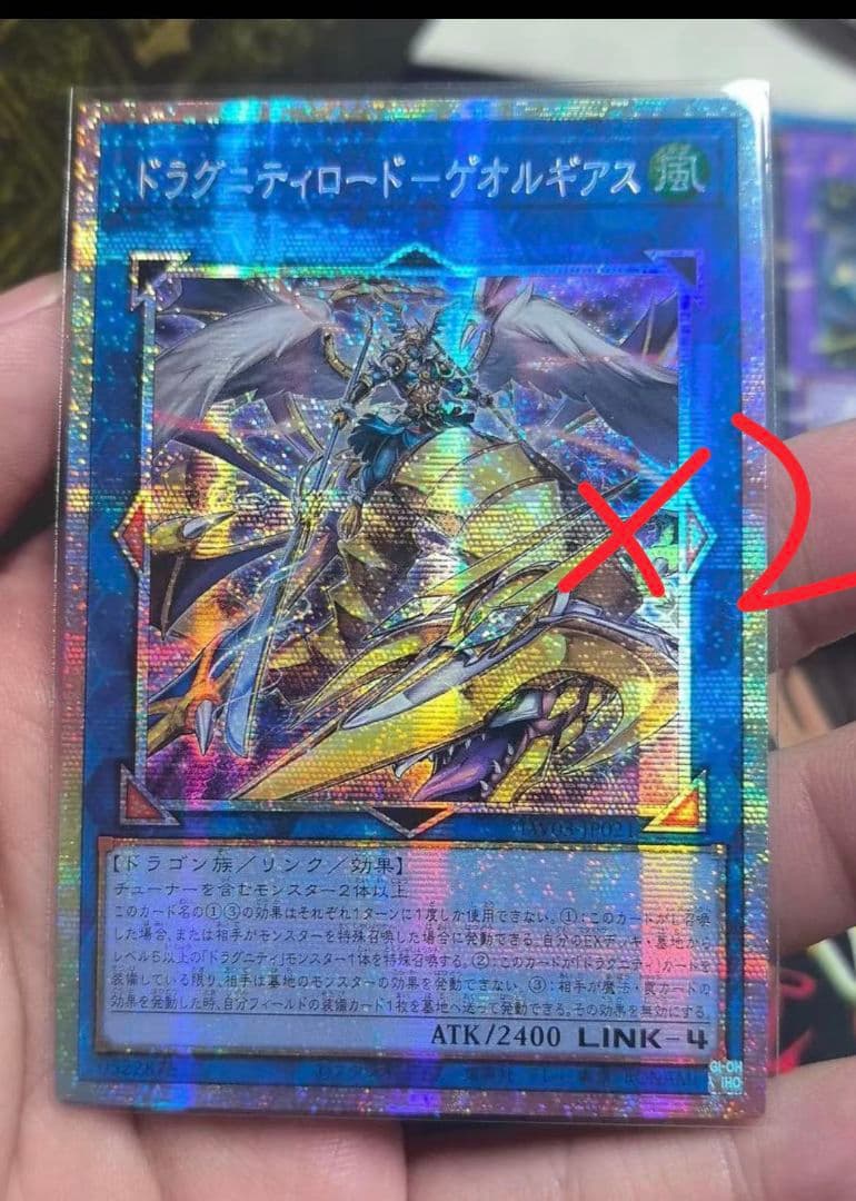 遊戯王 アジア版 ドラグニティロード－ゲオルギアス2枚