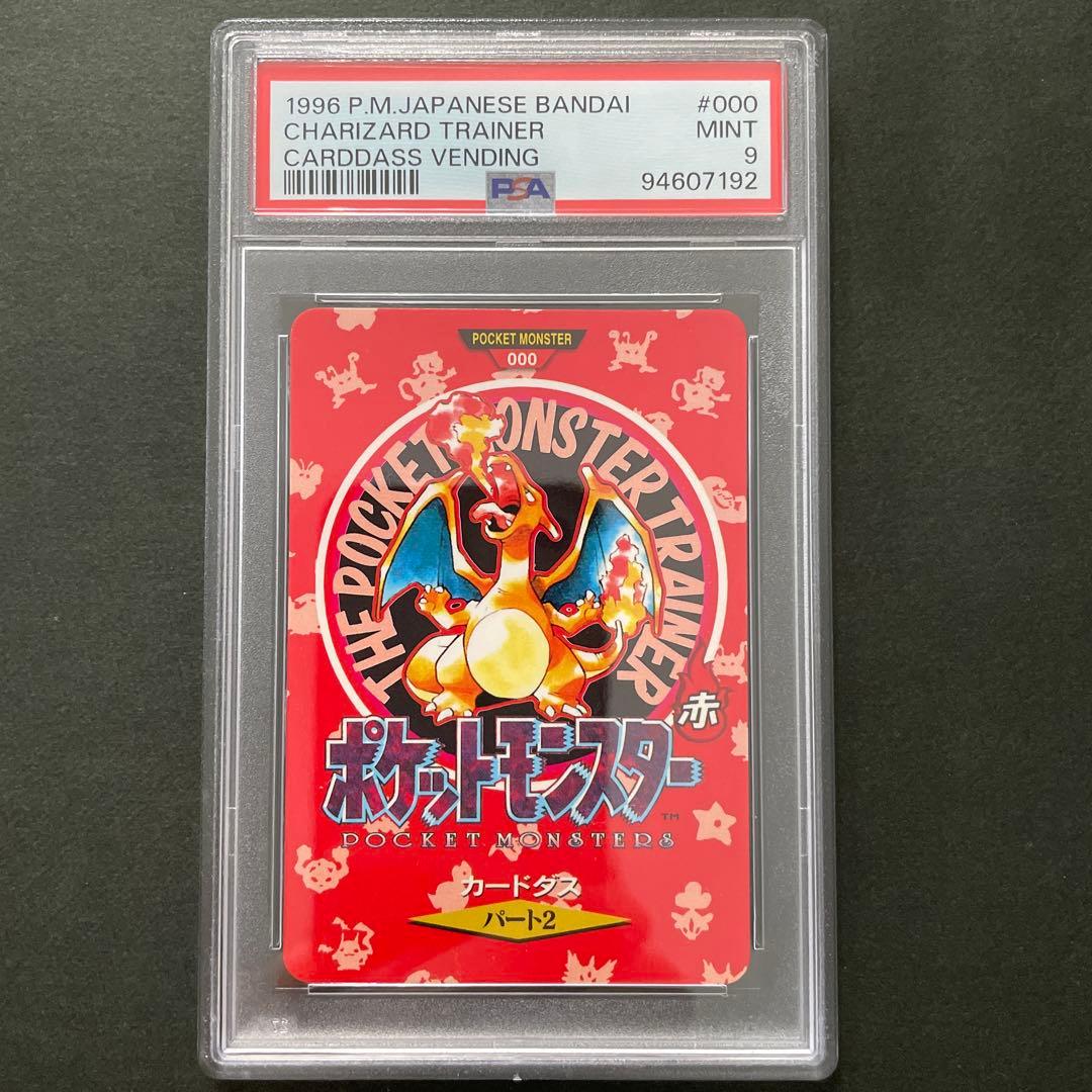 ポケモン バンダイ カードダス 赤緑 1996 マップ リザードン PSA9