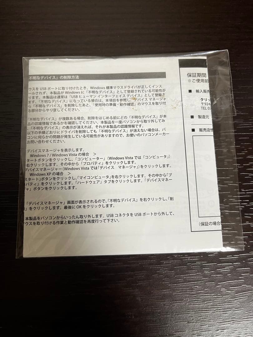 【新品レア】クリックカープロダクト クリックカーマウス ワイヤレス