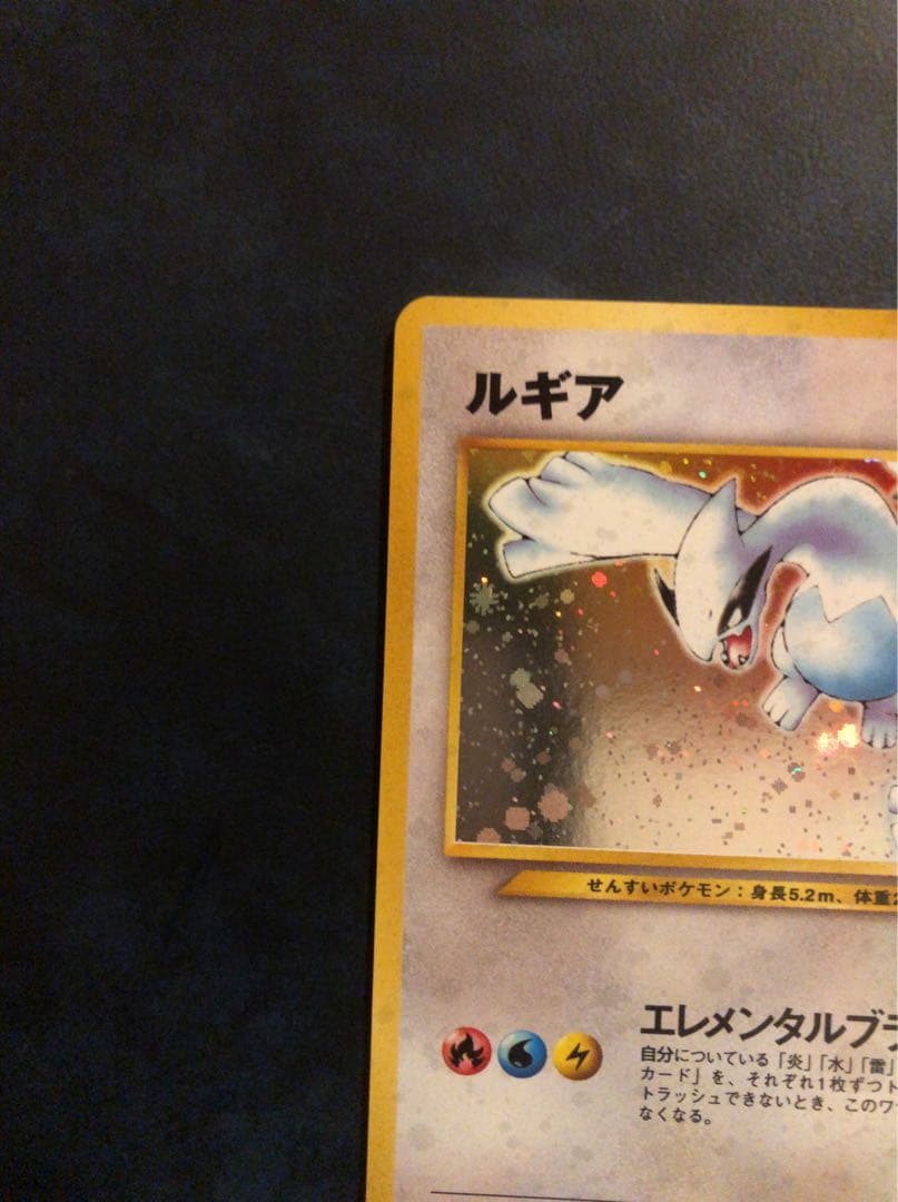 即*。様 ポケモンカード ルギア旧裏