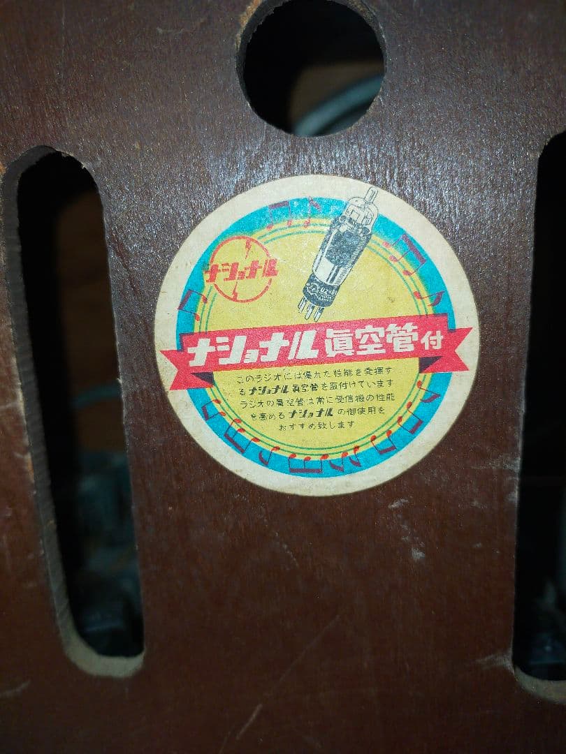 希少 ナショナル 真空管ラジオMAGNA SUPER BX-210 昭和レトロ