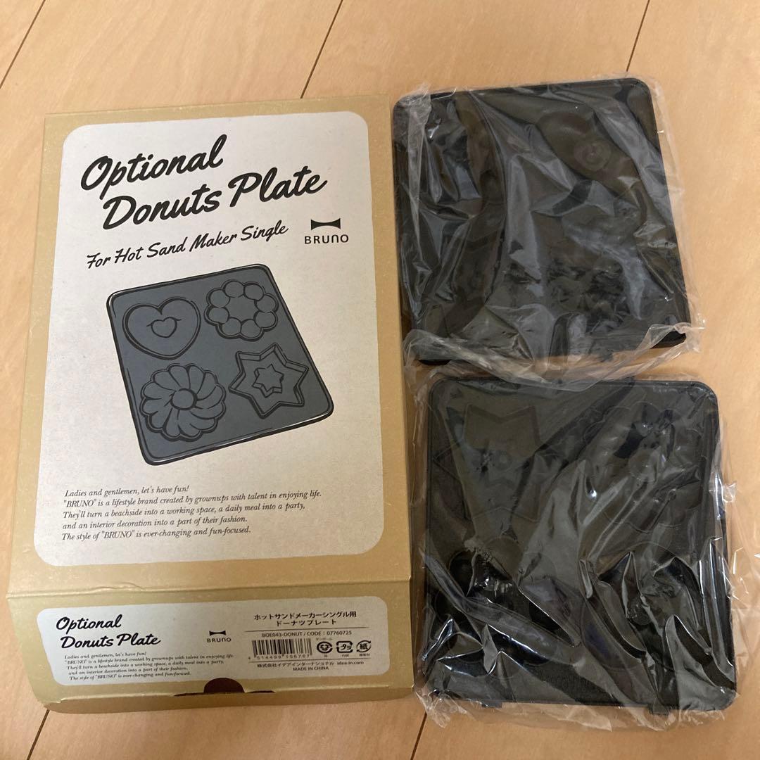 BRUNO ホットサンドメーカーシングル用 ドーナツプレート 新品未使用
