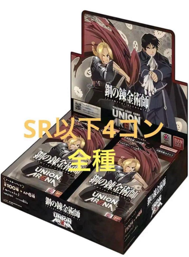 ユニオンアリーナ　鋼の錬金術師　ハガレン　SR以下　4コン デッ