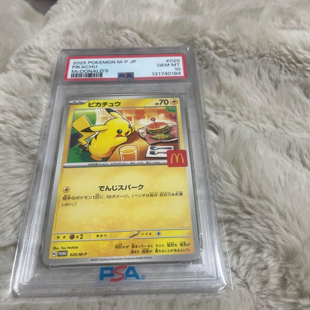 ポケモンカード　マクドナルド ピカチュウ 020/M-P プロモ