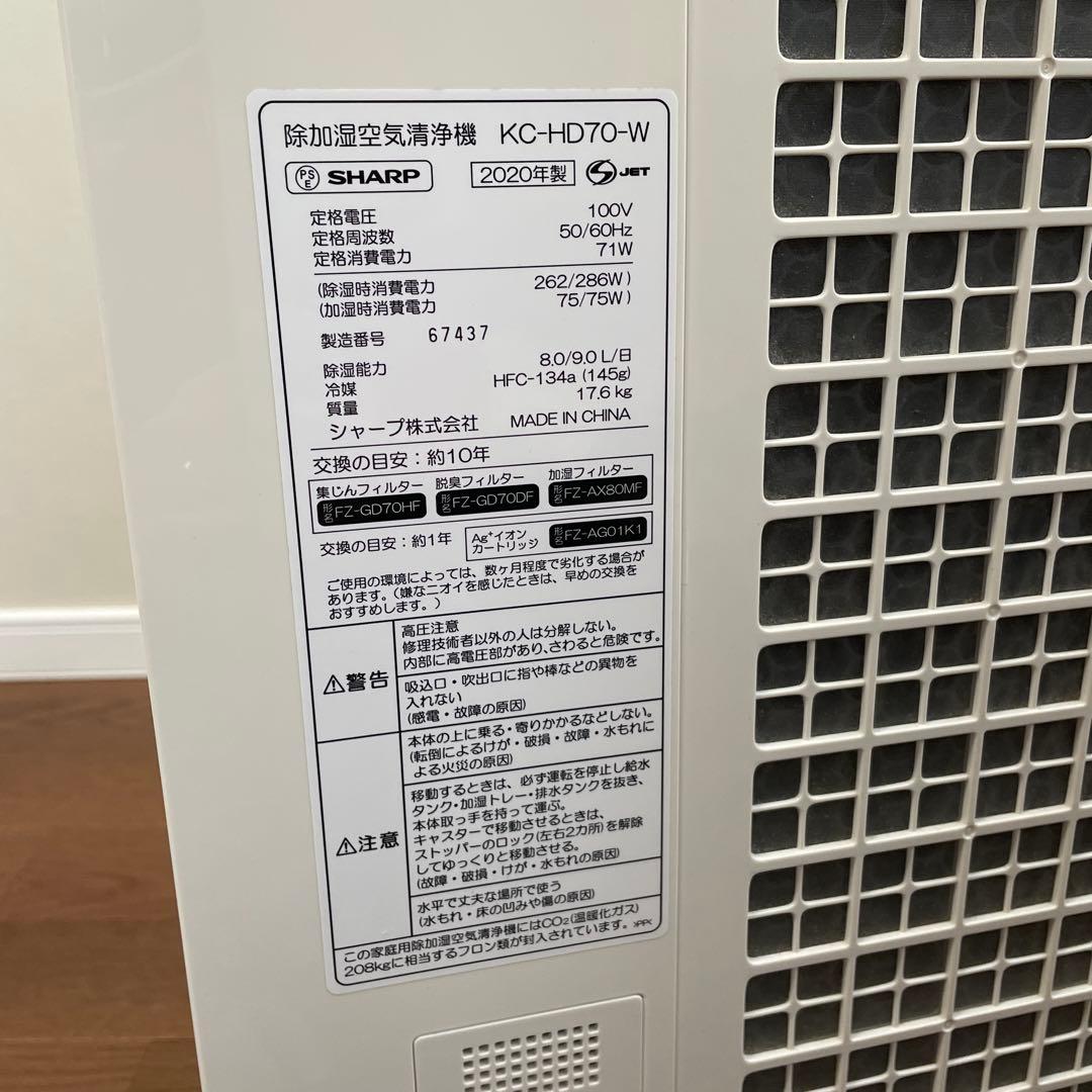 SHARP プラズマクラスター徐加湿空気清浄機　KC-HD70-W 2020年製