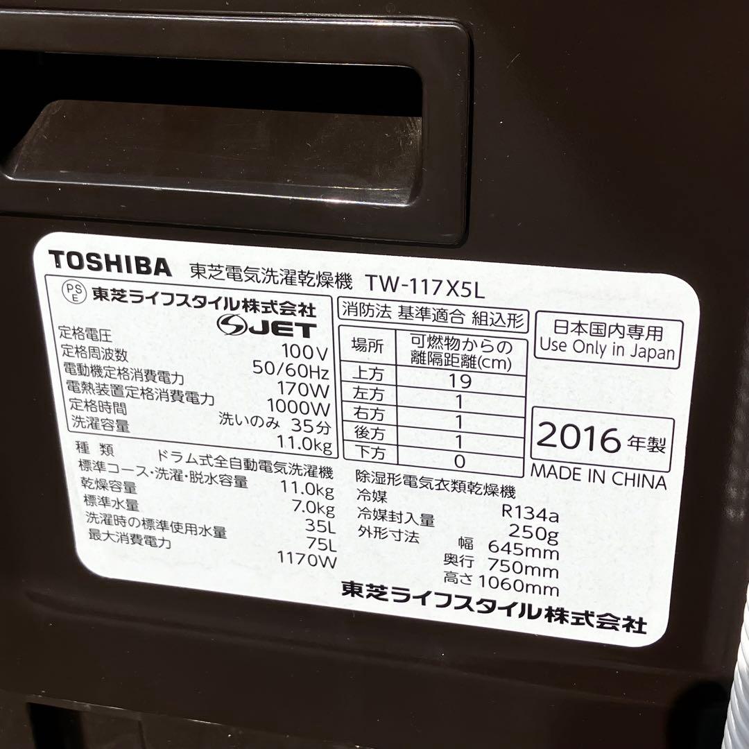 TOSHIBA ドラム式洗濯機 TW-117X5L