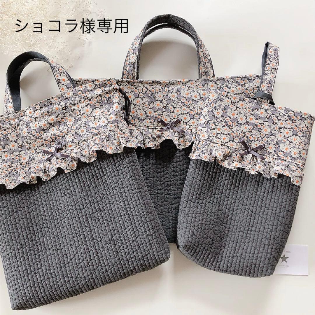 ショコラ　リバティ　アリスW 入園入学グッズ　オーダー　ヌビ