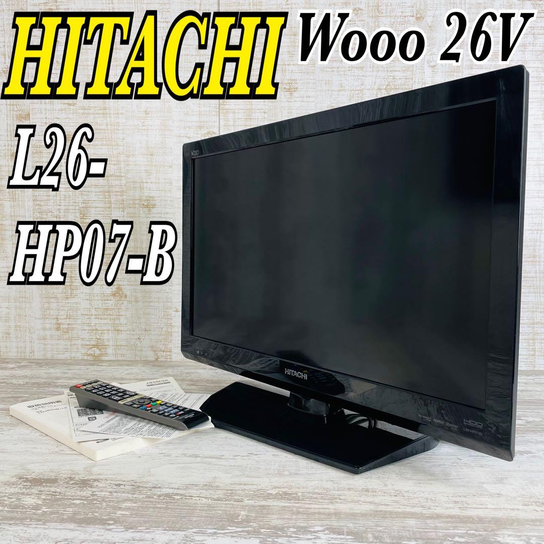 【極希少品】HITACHI Wooo 26V型LED液晶テレビ　L26-HP07