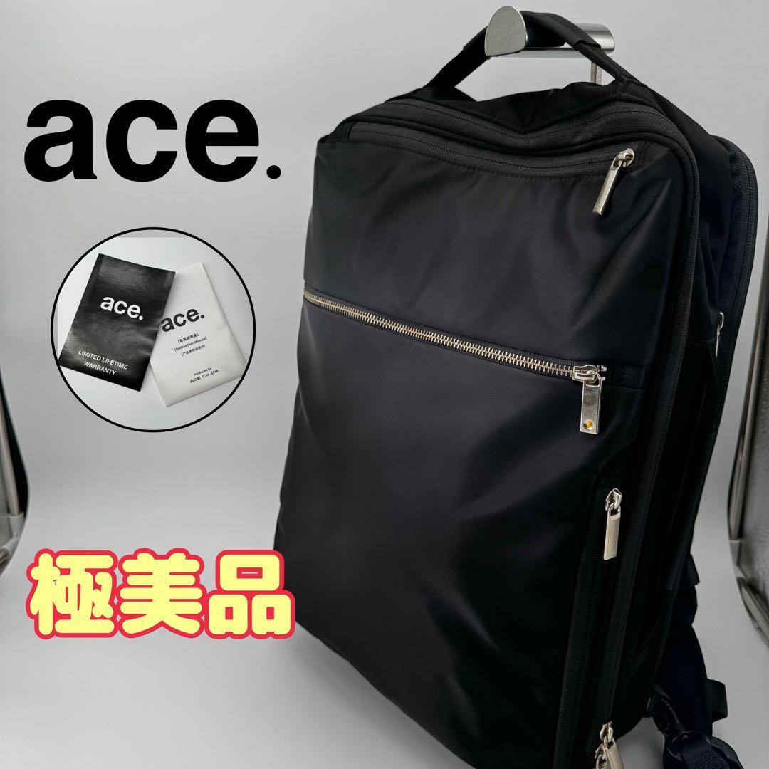 【極美品】　ace. エース　リュック　バッグパック ビジネスバッグ　2way