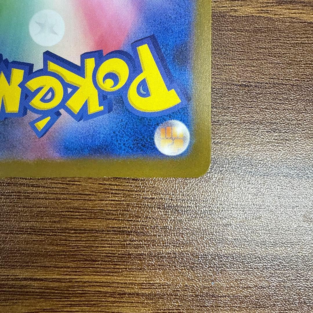 ピカチュウ ex sar メガドリーム 234/193