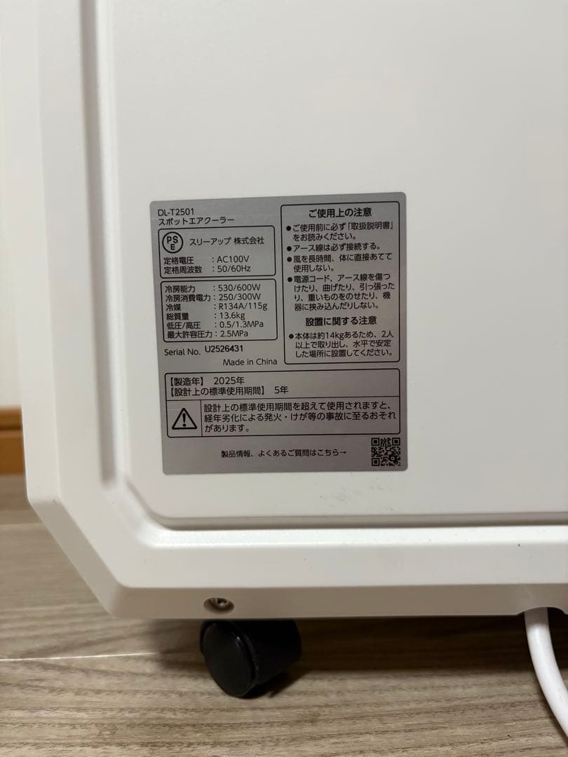 美品 THREEUP 排熱ダクトレス スポットクーラー DL-T2501WH