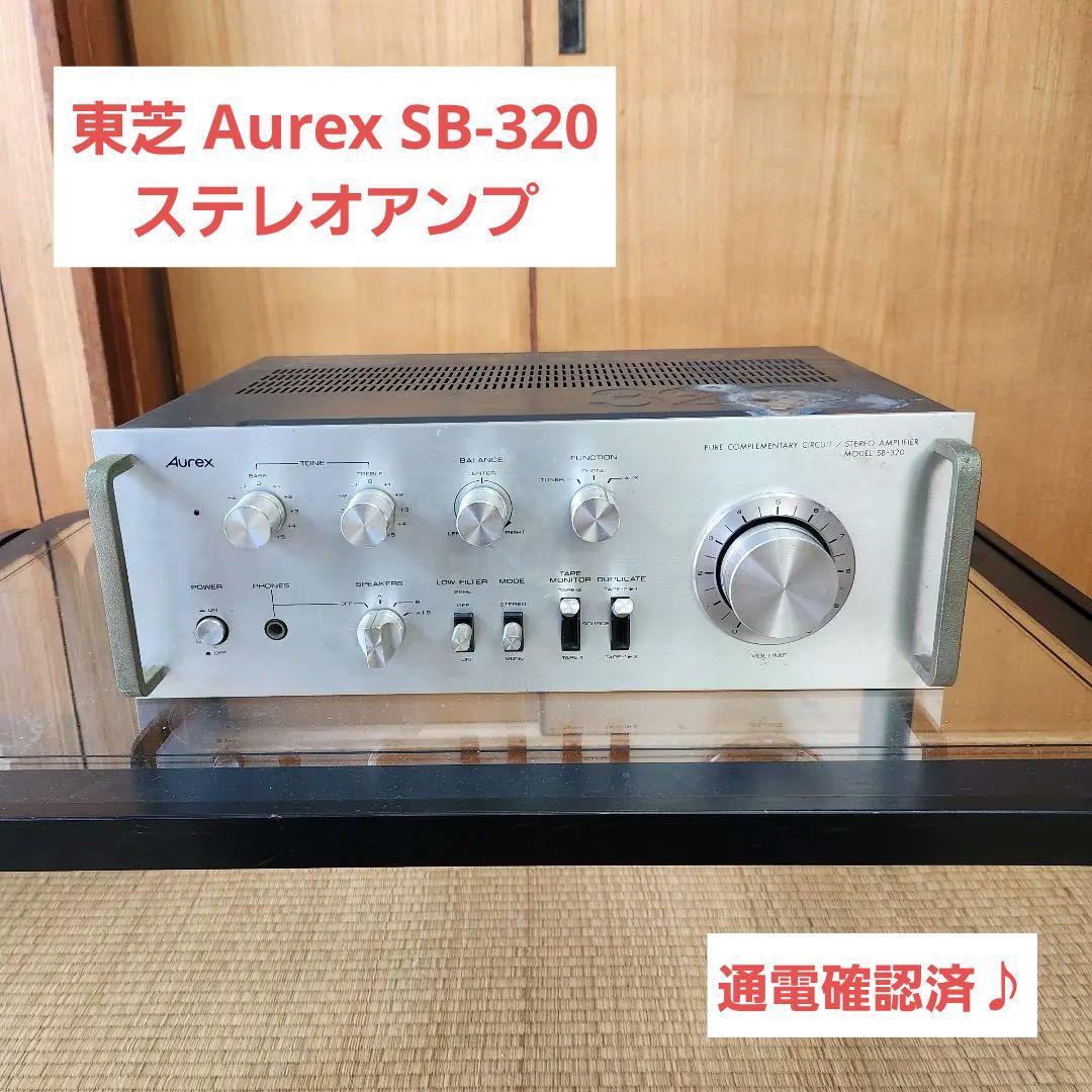 【レア】東芝 Aurex SB-320 ステレオアンプ レトロ