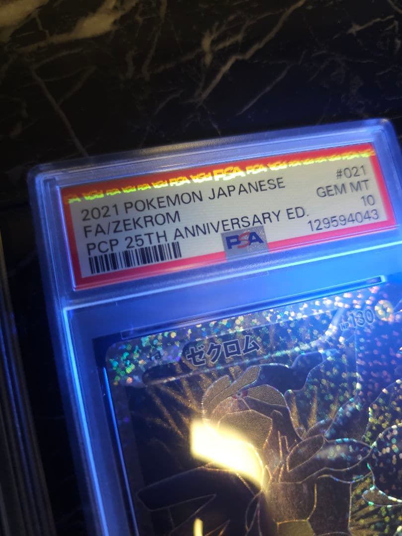 psa10　連番　レシラム & ゼクロム 25周年記念　ポケモンカード　ポケカ