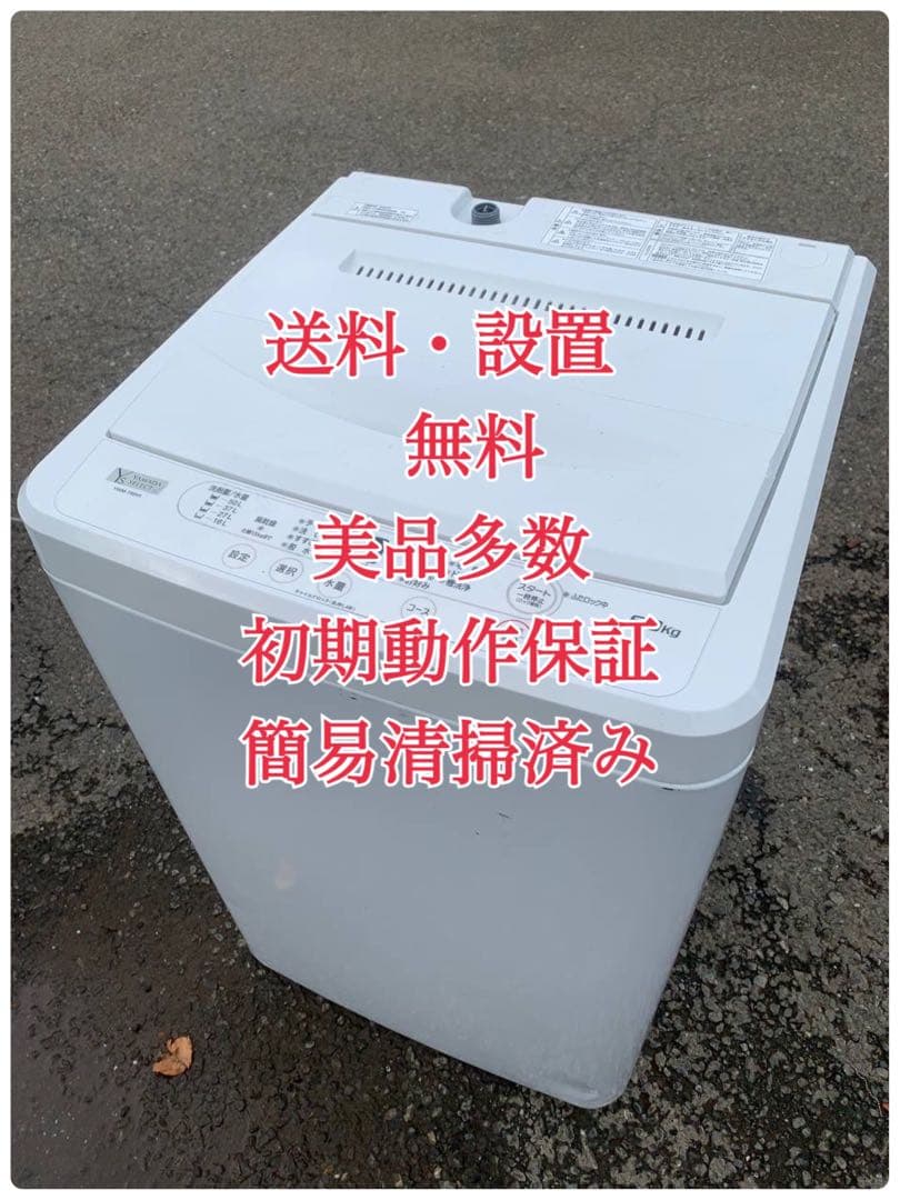 ♦YAMADA 洗濯機【2023年製】YWM-T60H1