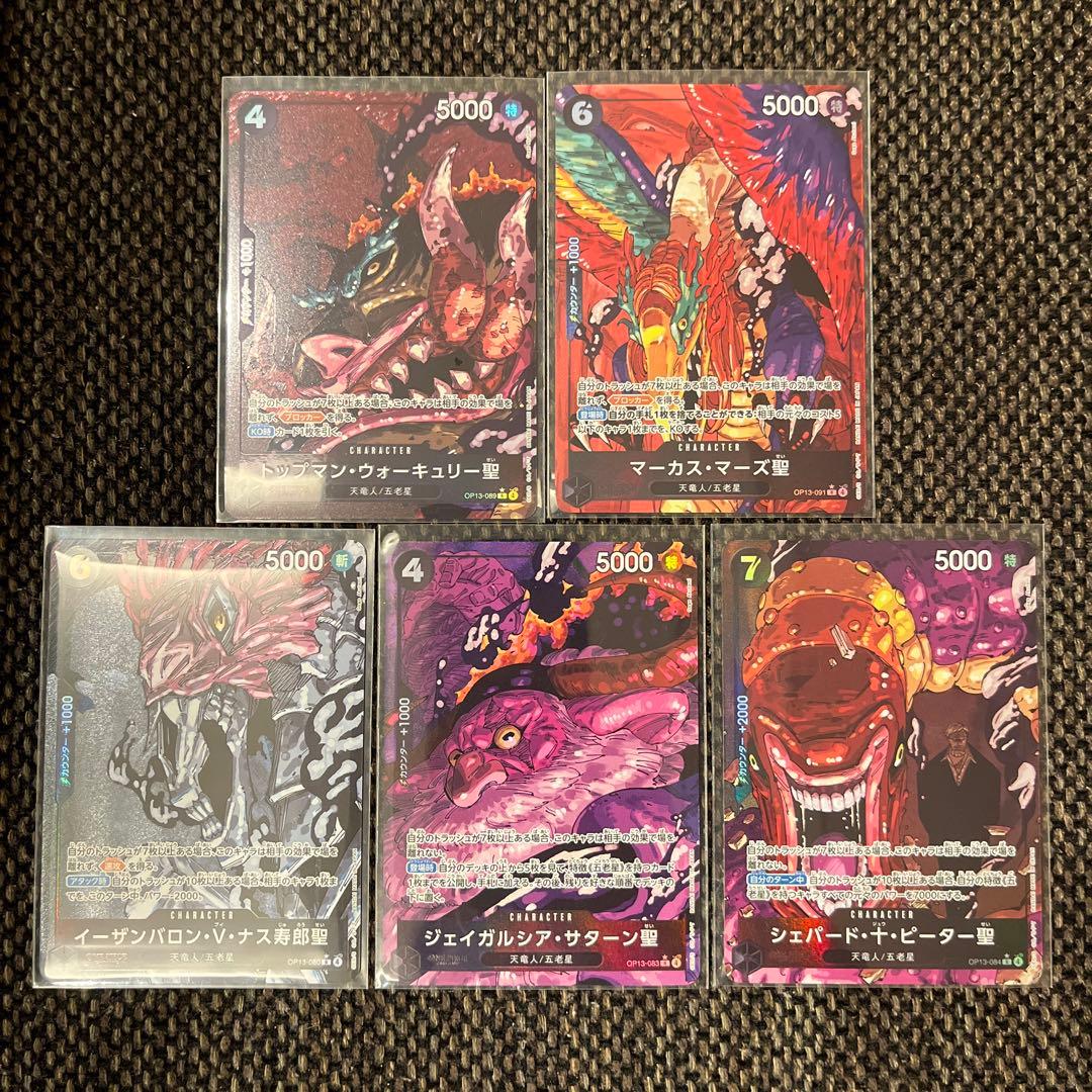 ワンピース 受け継がれる意志 五老星セット rパラレル5枚