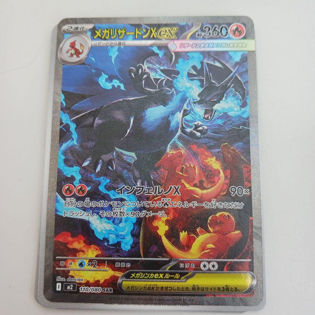 メガリザードンX EX SAR 360 HP