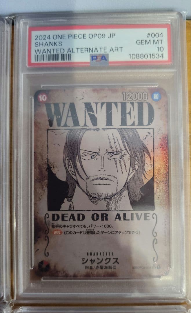 【即日発送】新たなる皇帝　四皇手配書SP PSA10 4連番セット