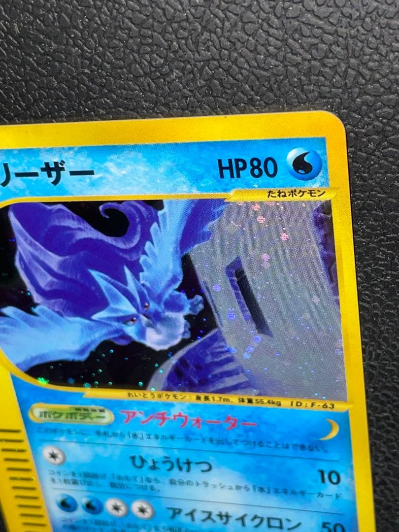 フリーザー ★ 拡張パック第5弾 神秘なる山 031/088