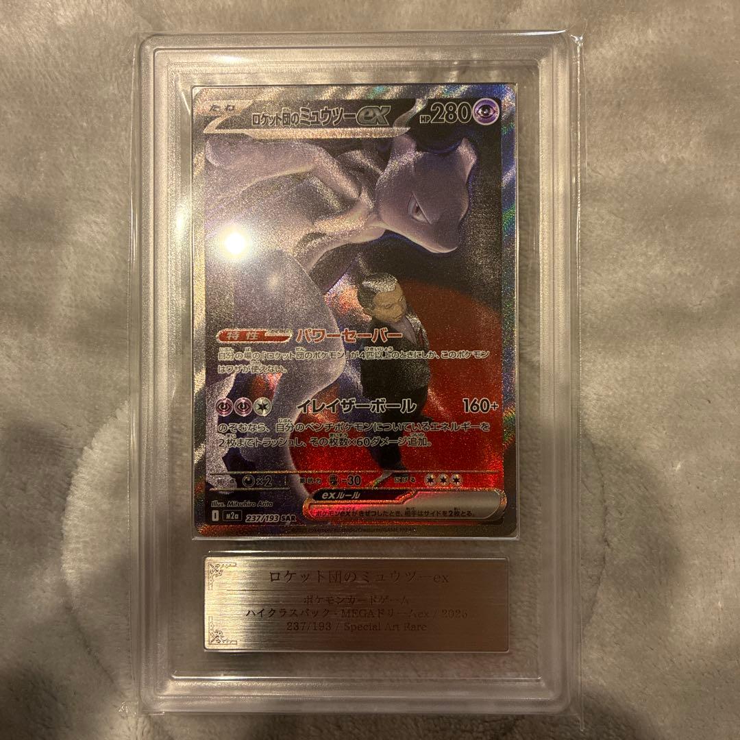 ロケット団のミュウツーex sar ARS10