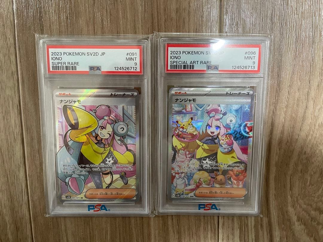ナンジャモSR SAR 連番PSA9