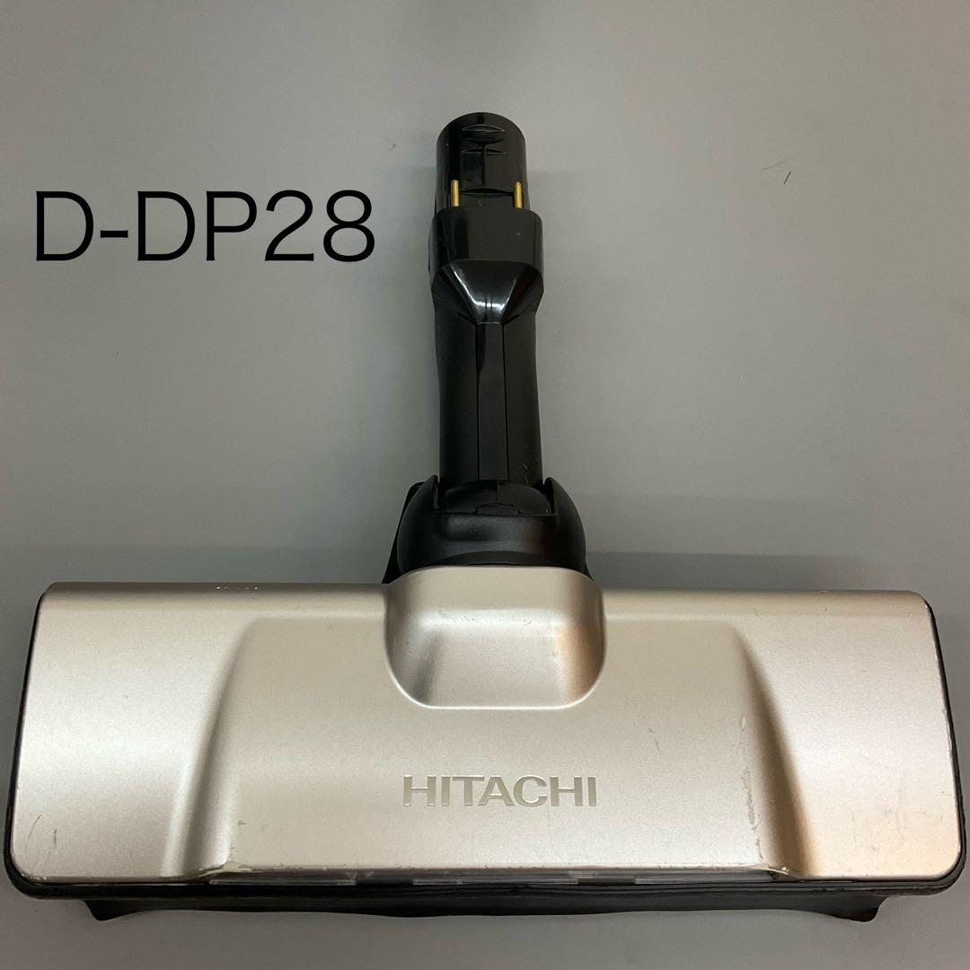 日立 純正 掃除機 ヘッド D-DP28 パワーヘッド PV-BFL