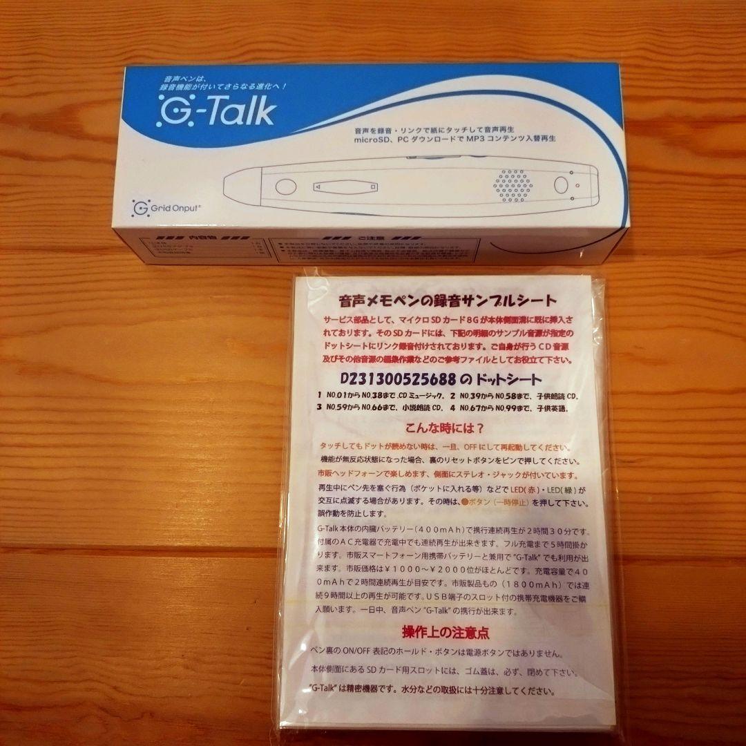 G-Talk ドットシート付き 2台目