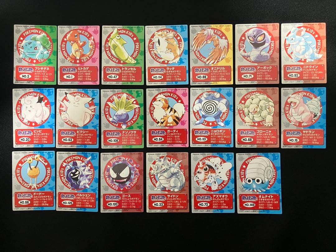 【ほしふるうでわ】ポケモンキッズ　ヒトカゲ　フシギダネほか　計20枚