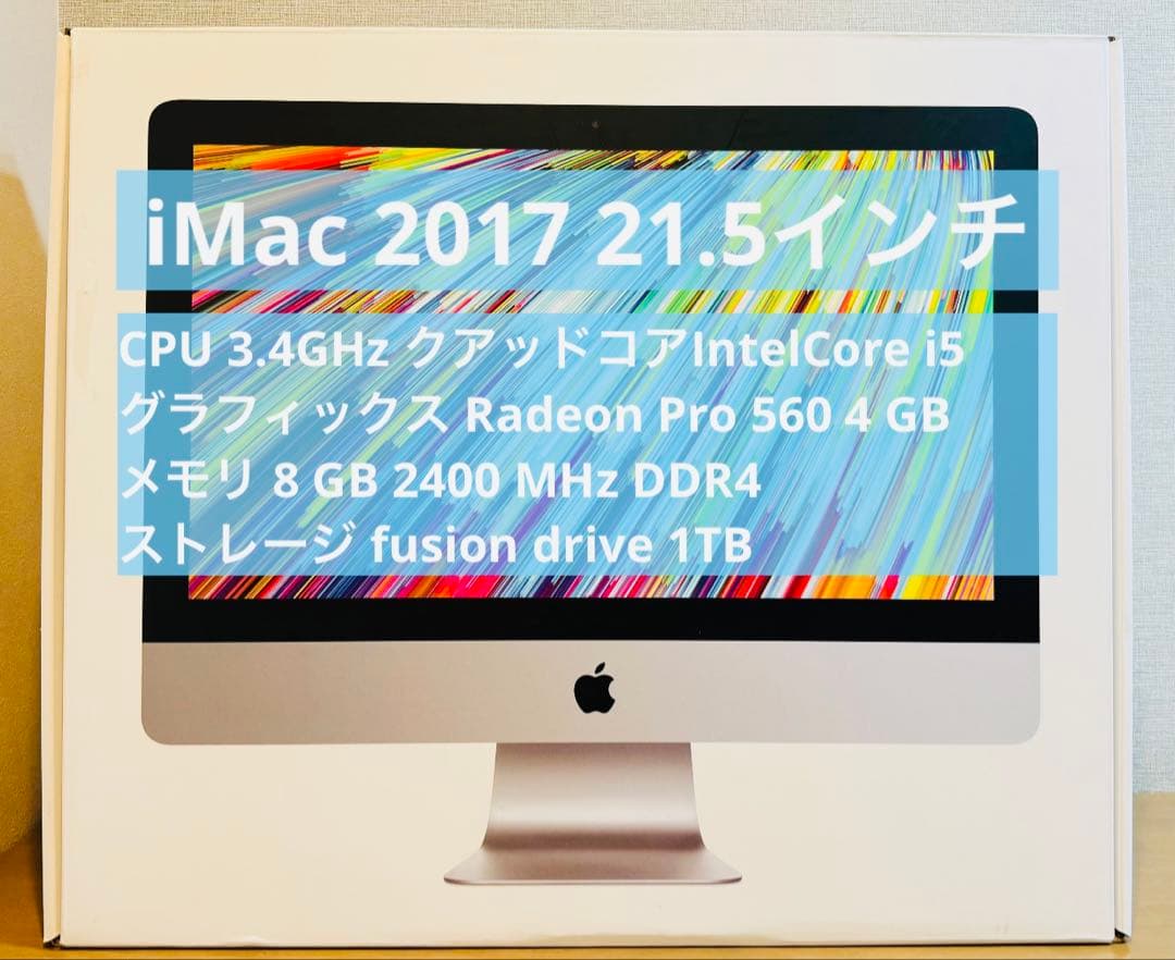 iMac 2017 21.5インチ