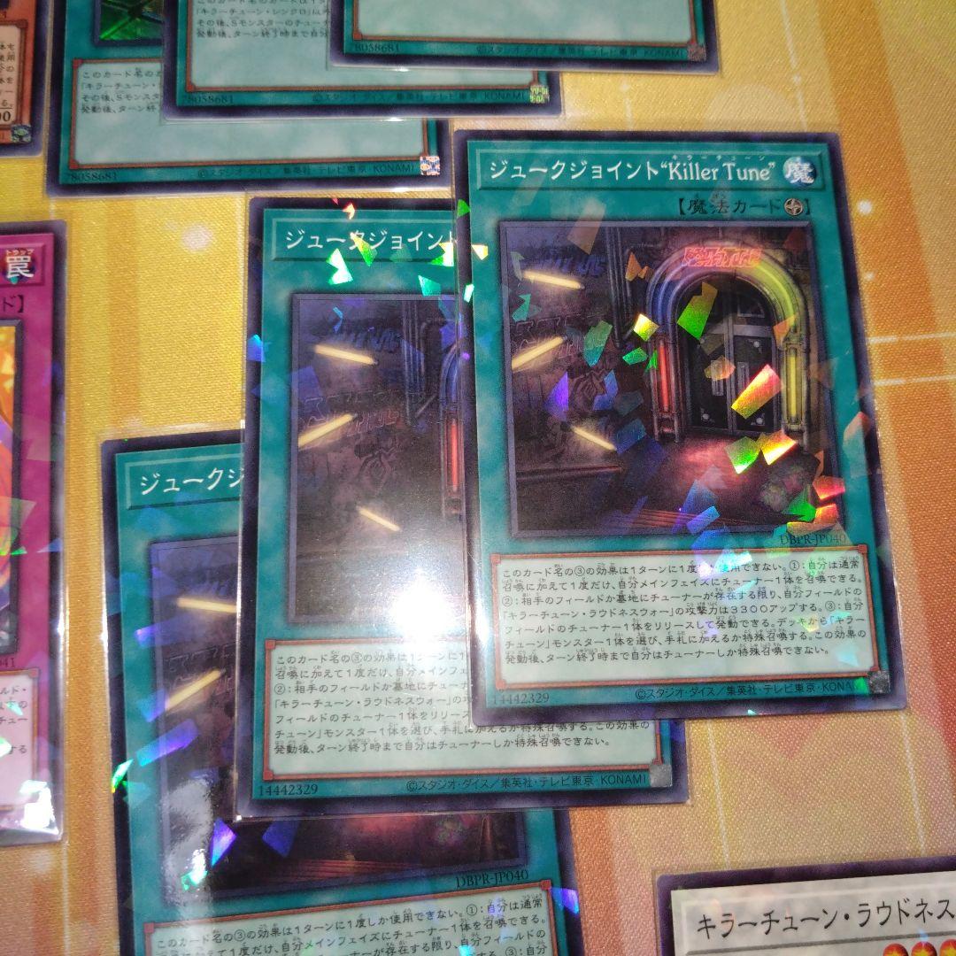 遊戯王　キラーチューン　デッキパーツセット