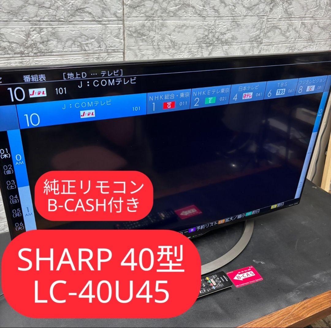 816　液晶テレビ　SHARP 40インチリモコン　B-CASHカード付き