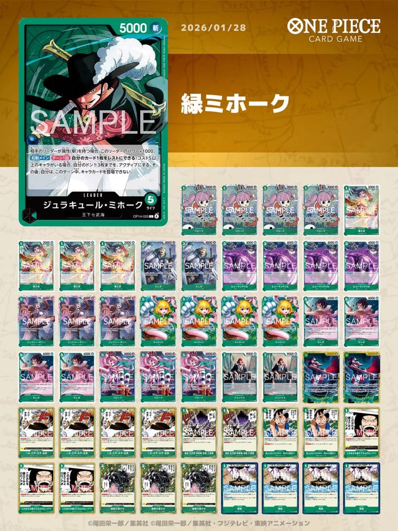 ワンピースカード 緑ミホーク 構築済みデッキ おまけ調整パーツ付