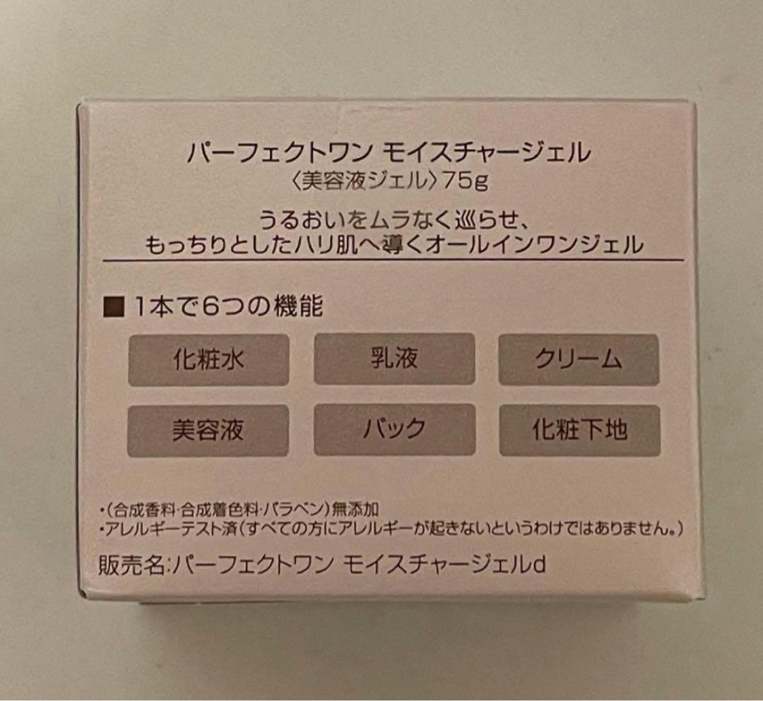 パーフェクトワン モイスチャージェル 75g 4個セット