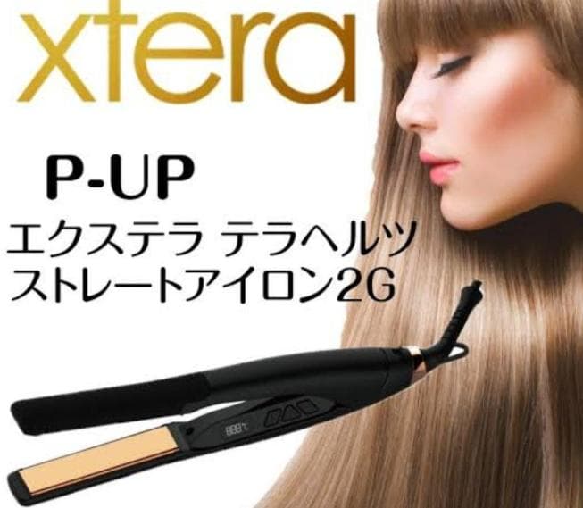 未使用！P-UP エクステラ　テラヘルツ　ストレートアイロン　2G