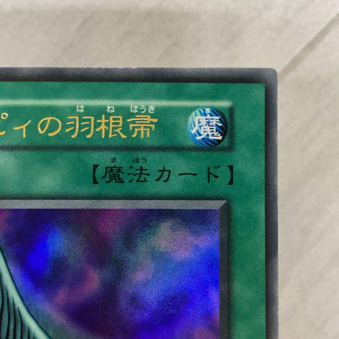 遊戯王カード ハーピィの羽根帚 初期 闇界決闘記 ウルトラレア ②
