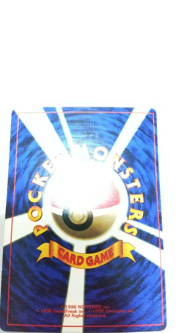 旧裏ポケカ なみのりピカチュウ(光沢)_「月刊コロコロコミック97年9月号」