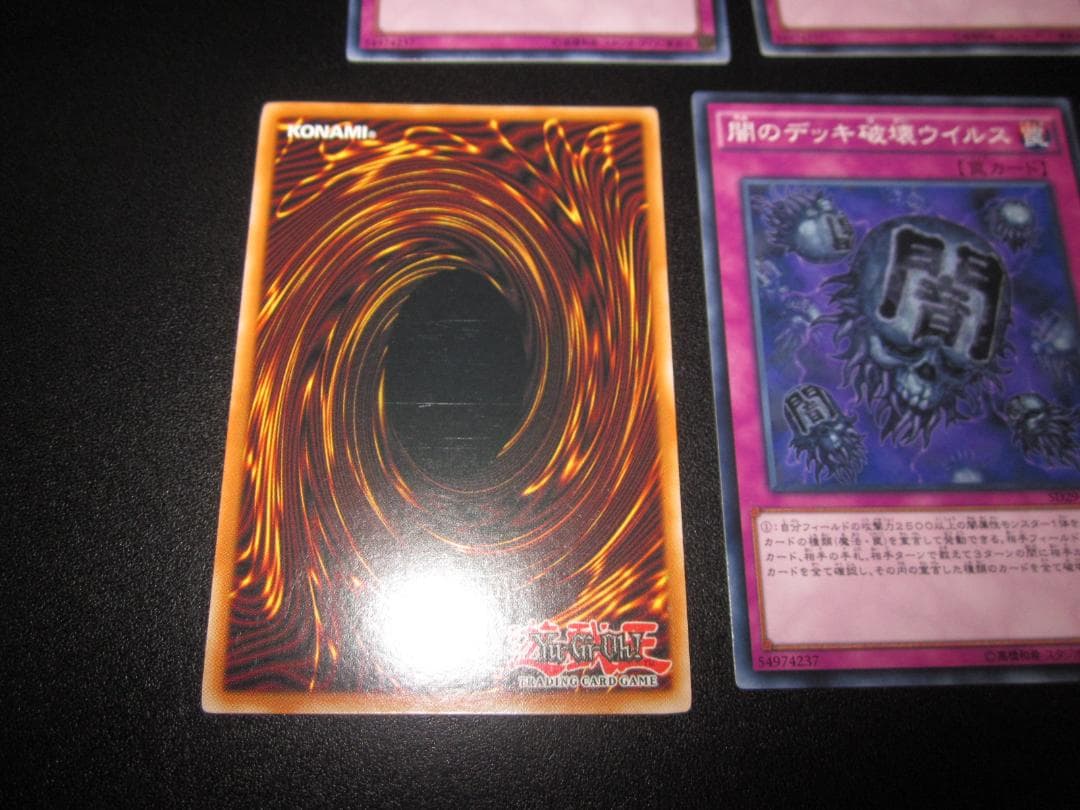 闇のデッキ破壊ウイルス　整理番号、1887-7