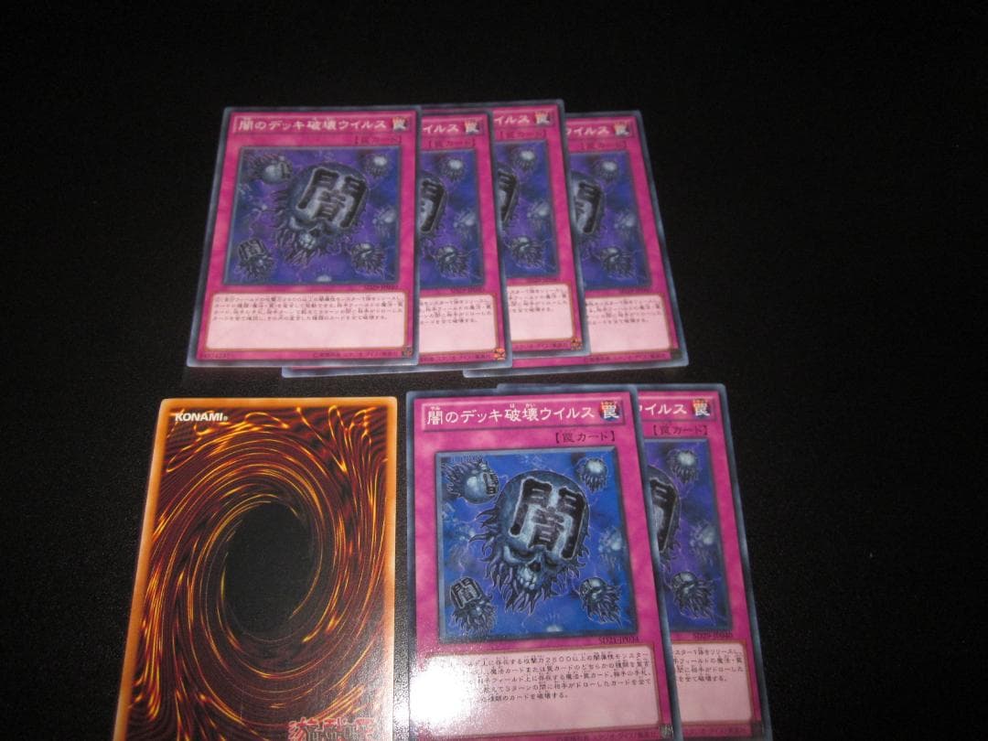 闇のデッキ破壊ウイルス　整理番号、1887-7