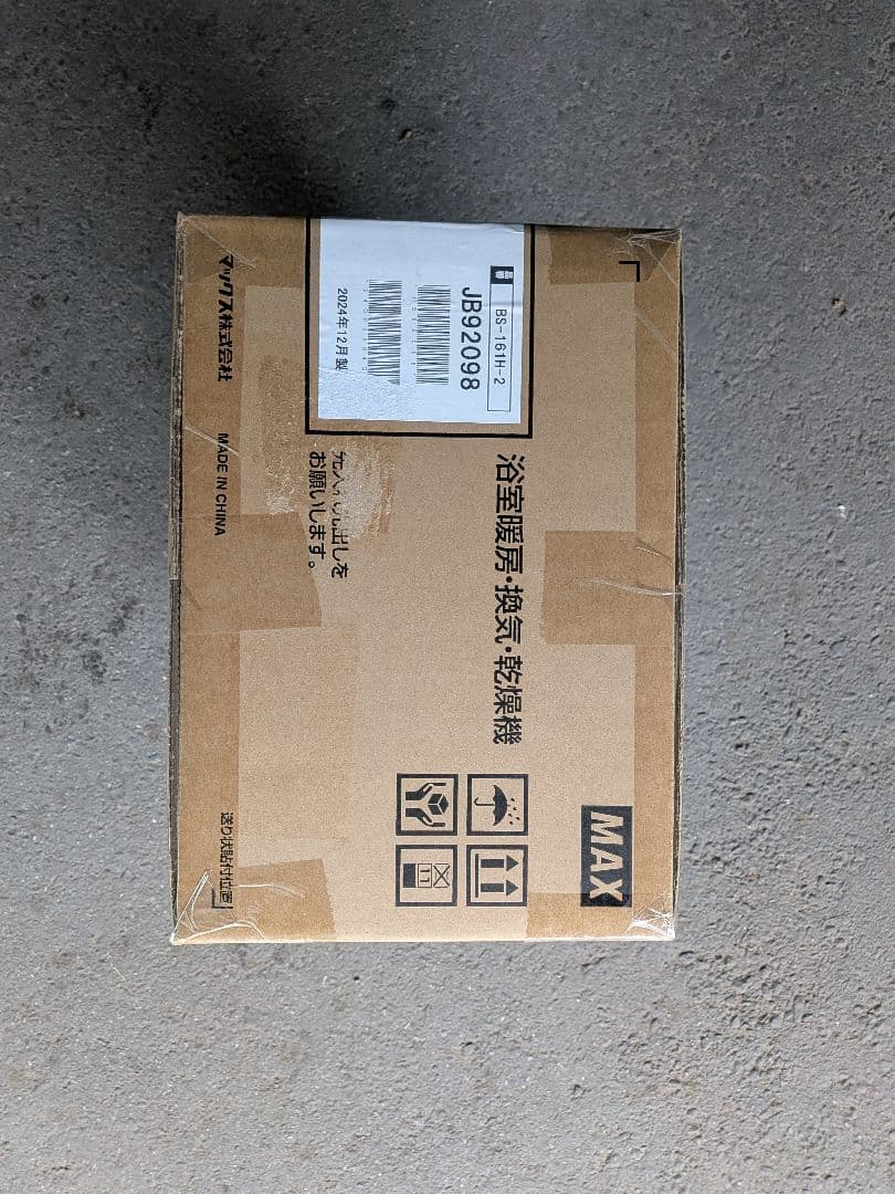 MAX製 BS-161H-2 暖房機能付浴室換気乾燥機【2024年12月製造】