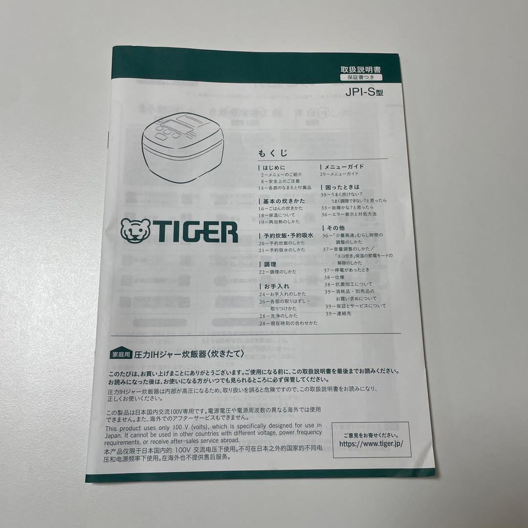 TIGER 圧力IHジャー炊飯器 JPI-S10N K ブラック　25年製