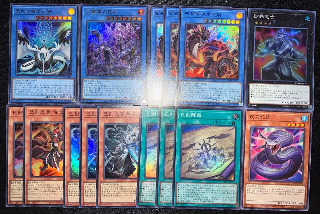 【匿名配送】巳剣　御影志士付き