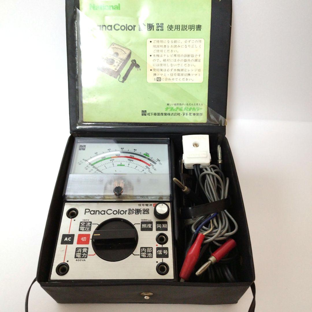 Pana Color診断器 210