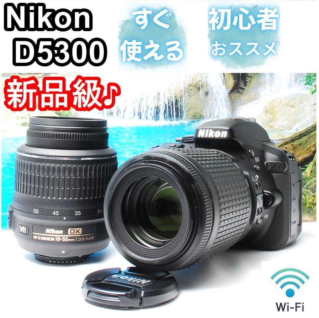 【新品級】Nikon D5300 Wレンズ Wi-Fi転送可能 初心者おススメ