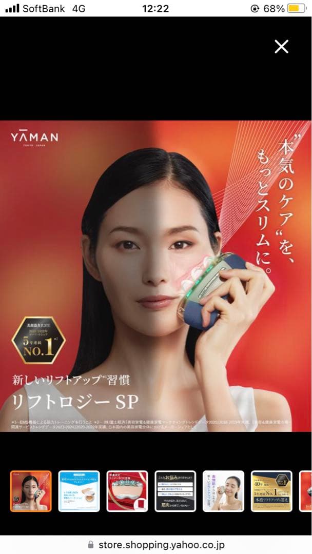 YAMAN リフトロジー SP 美顔器(美容液つき)