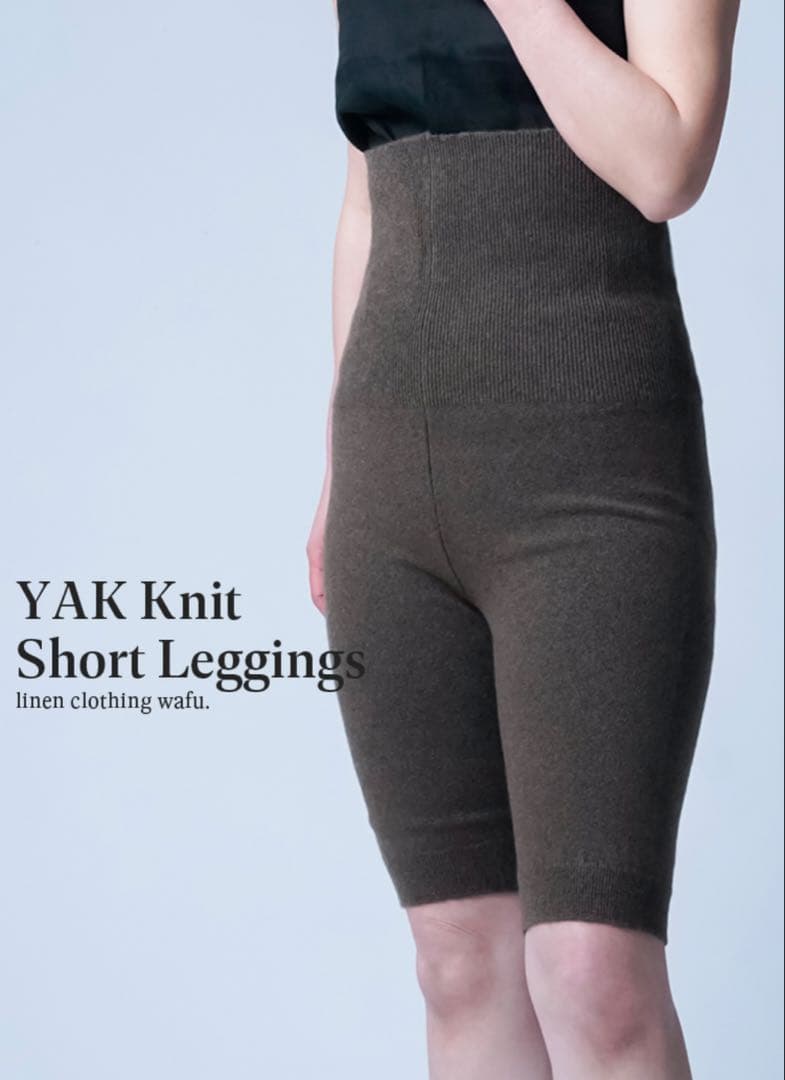 試着のみ美品！wafu. ヤクニットショートレギンス　ワフ　レギンス　ブラウン