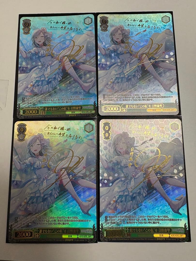 プロセカ　サイン　ヴァイス　誰でもないこの私を　日野森　雫　SSP