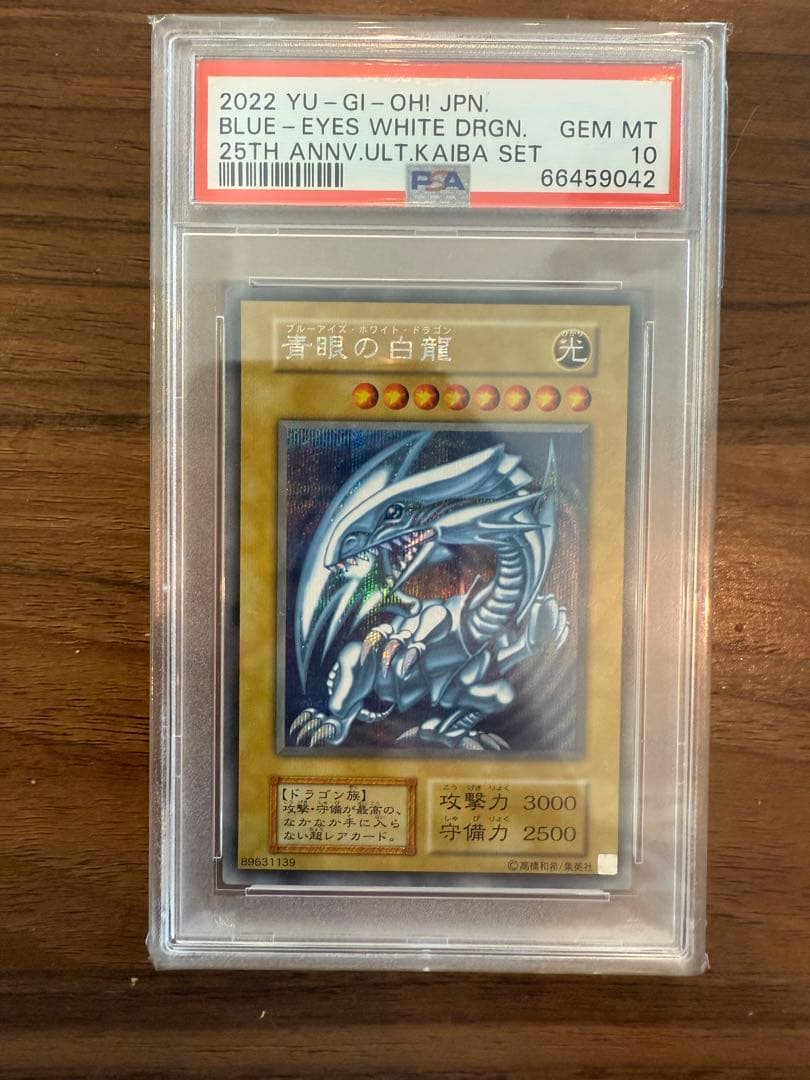 PSA10 青眼の白龍　初期　復刻　海馬　シークレットレア　ディスプレイ付き