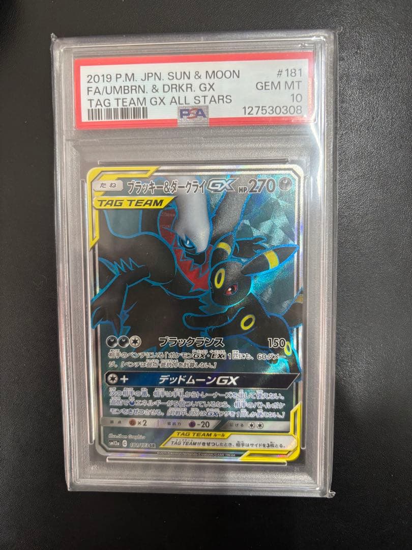 【PSA10】ブラッキー＆ダークライGX SR TAG TEAM 181/173