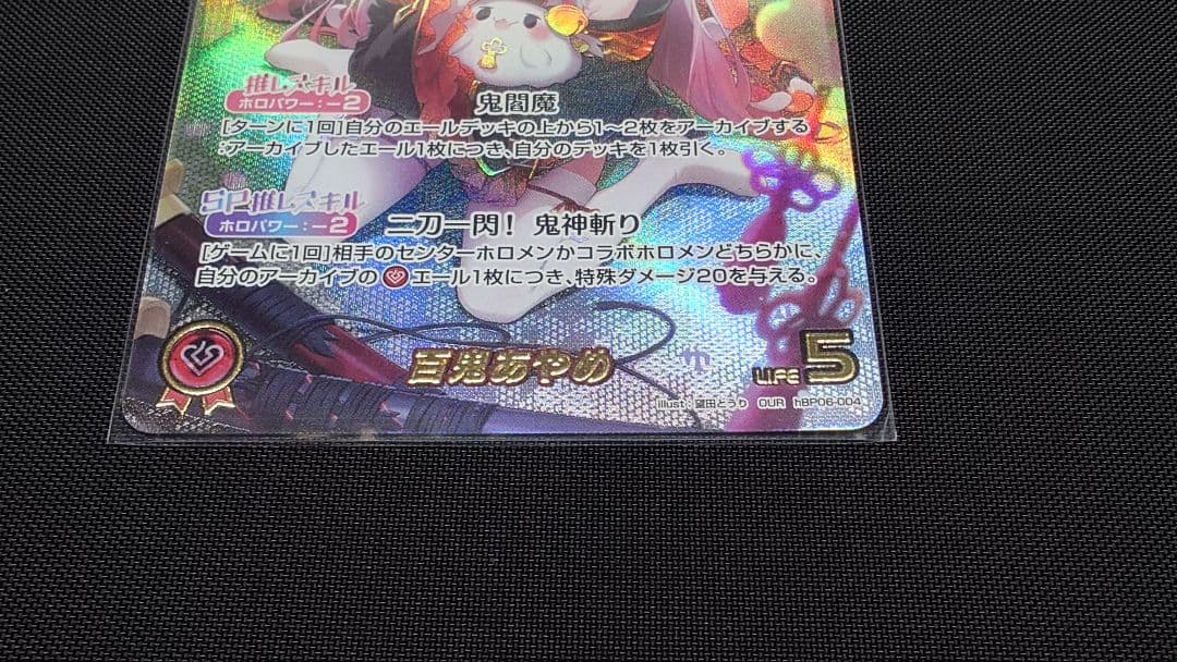 百鬼あやめ OUR アヤカシヴァーミリオン