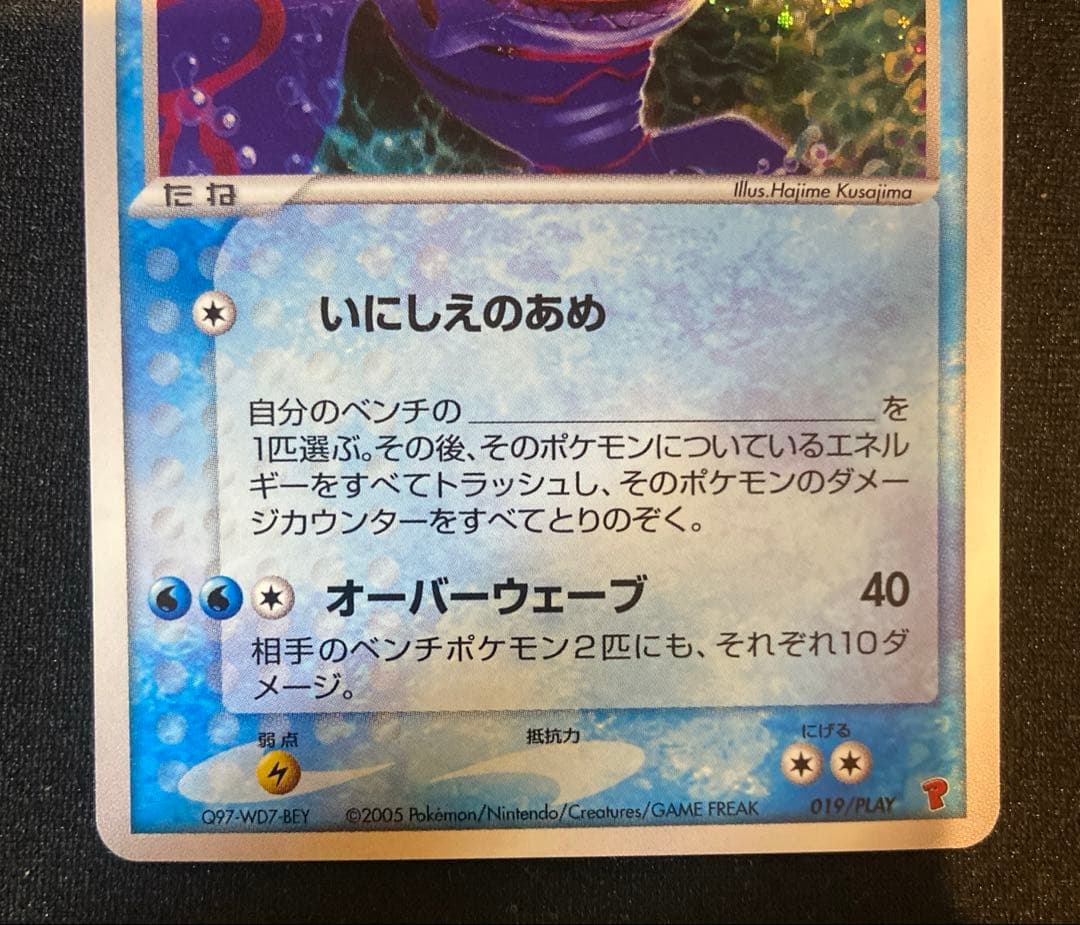 _____のカイオーガ PROMO ポケモンカードプレイヤーズ 019/PLAY